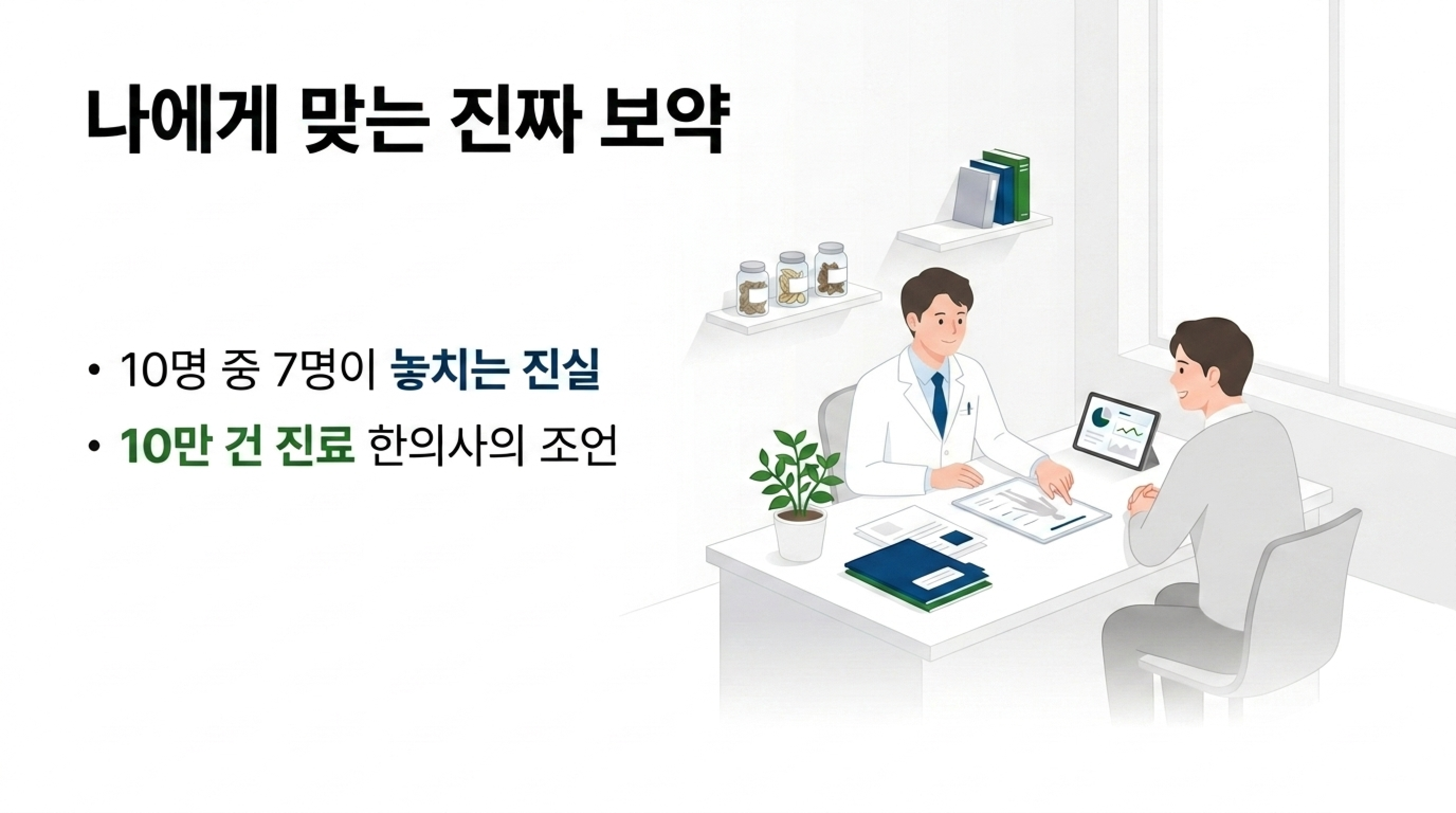 평택 지제역 보약 잘 짓는 곳, 10명 중 7명이 놓치는 것