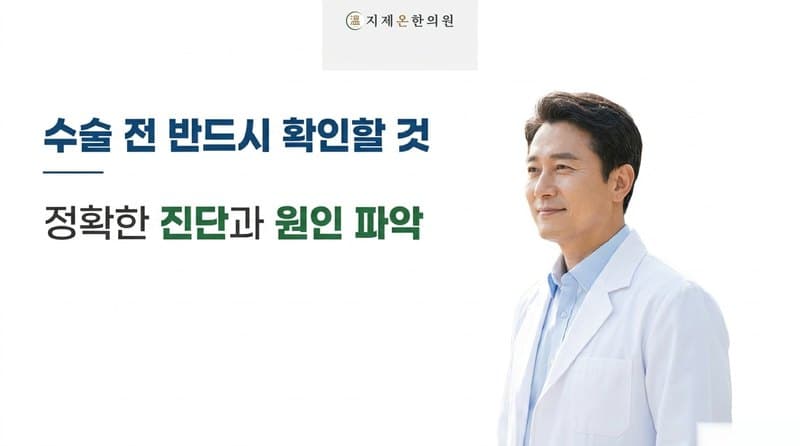 평택 손목터널증후군 한의원, 수술 권유를 받고 오신 분께 드린 말씀