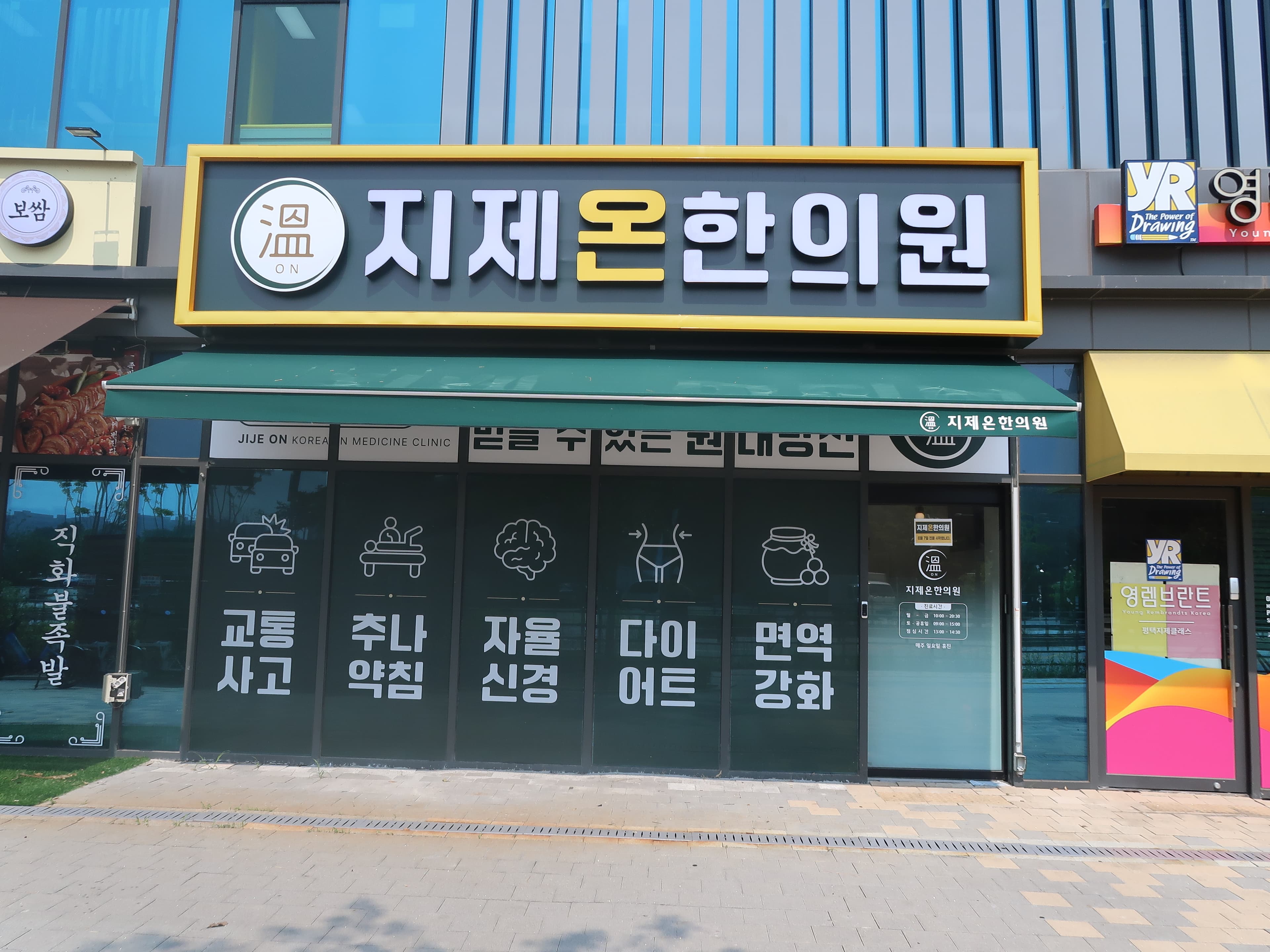 한의원 외관
