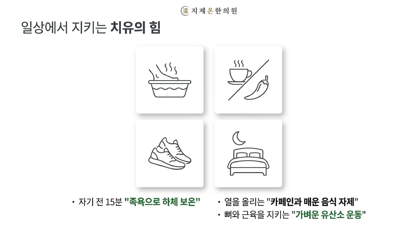 족욕, 카페인 자제, 가벼운 유산소 운동, 수면 관리 등 갱년기 생활관리 방법